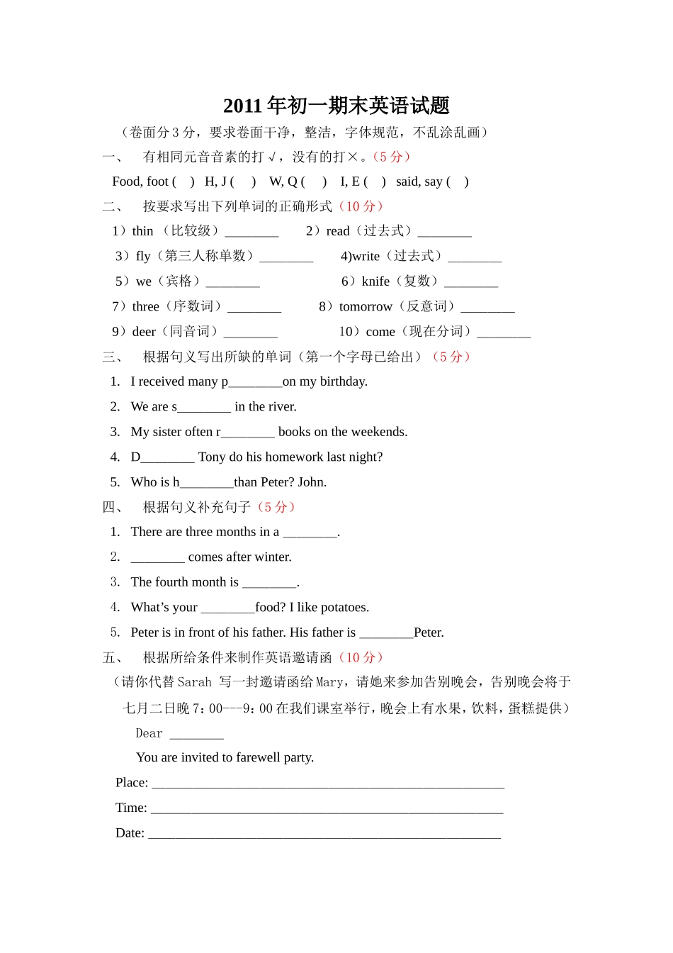 2011年初一期末英语试题_第1页