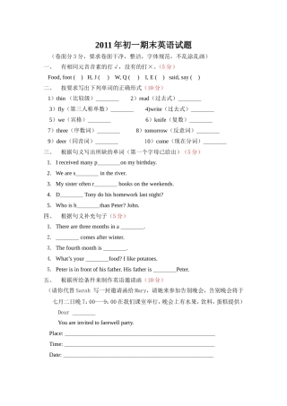 2011年初一期末英语试题