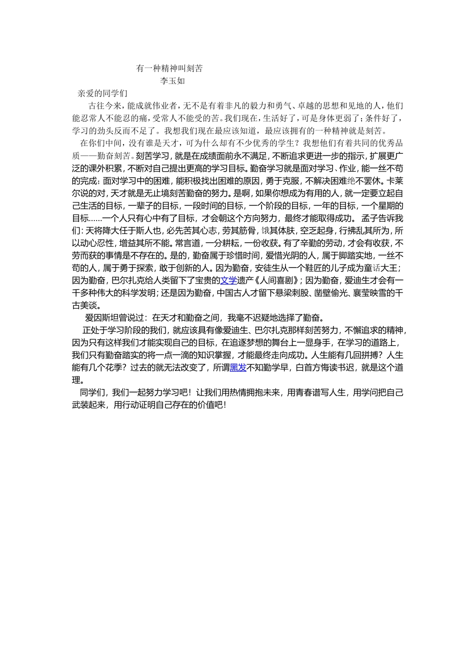 有一种精神叫刻苦_第1页