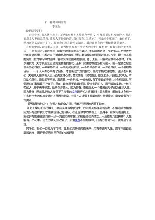 有一种精神叫刻苦
