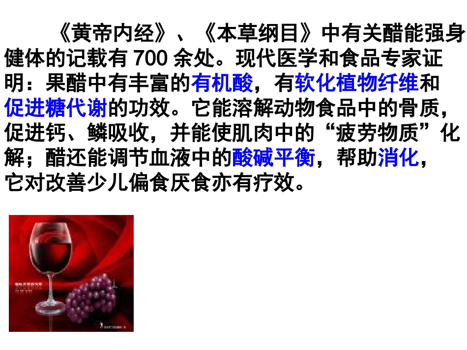 果酒和果醋的制作1_第3页