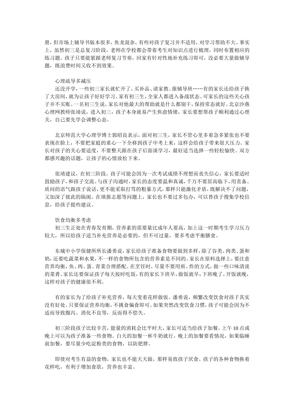 初三生家长应该扮好四角色_第2页