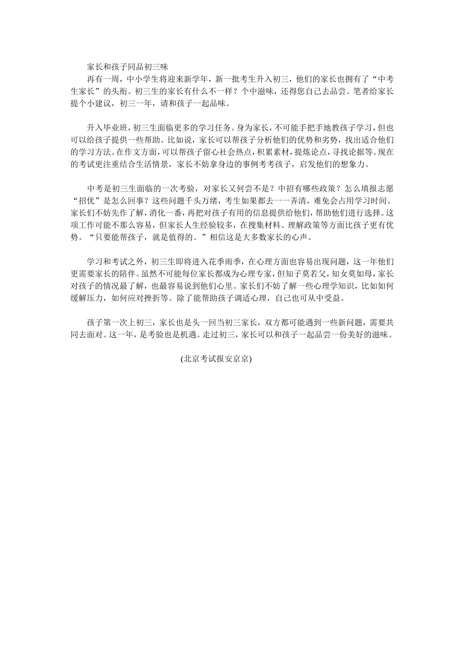 初三生家长应该扮好四角色_第3页