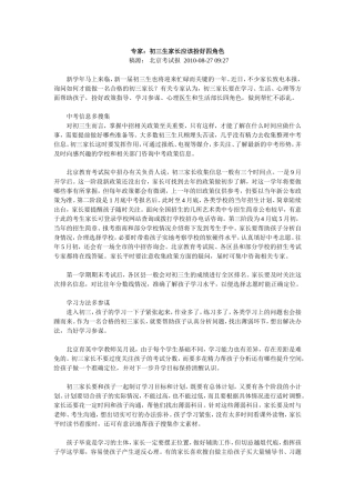 初三生家长应该扮好四角色