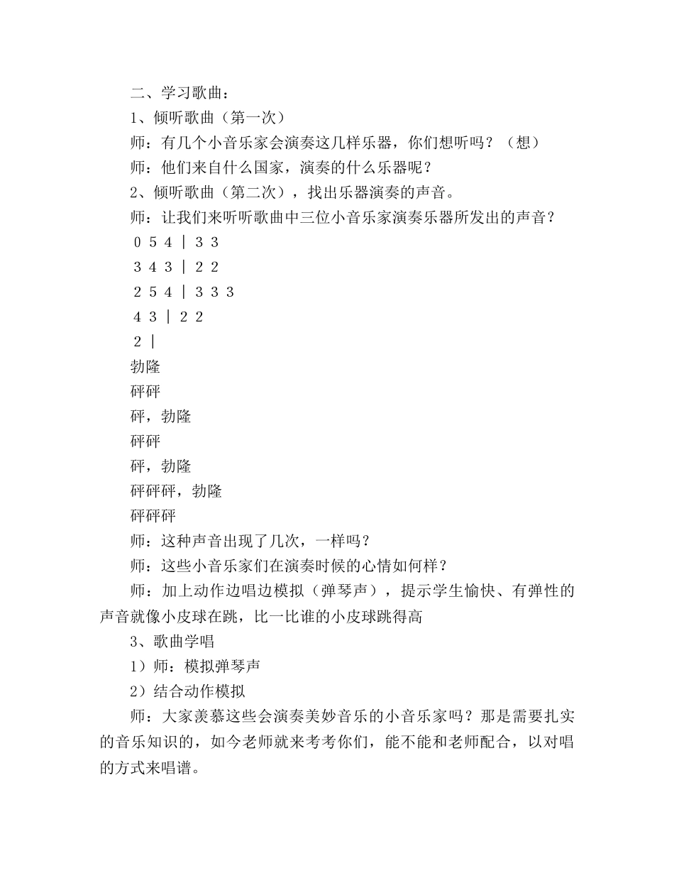 教案我是个小小音乐家 教学设计(人教版三年级第六册) _第3页