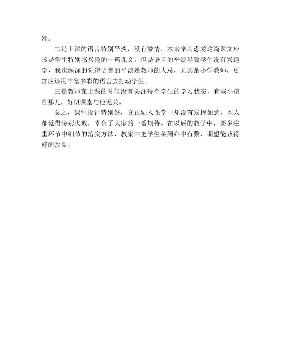 教案人教版四年级上册语文《飞向蓝天的恐龙》教学反思 _第2页