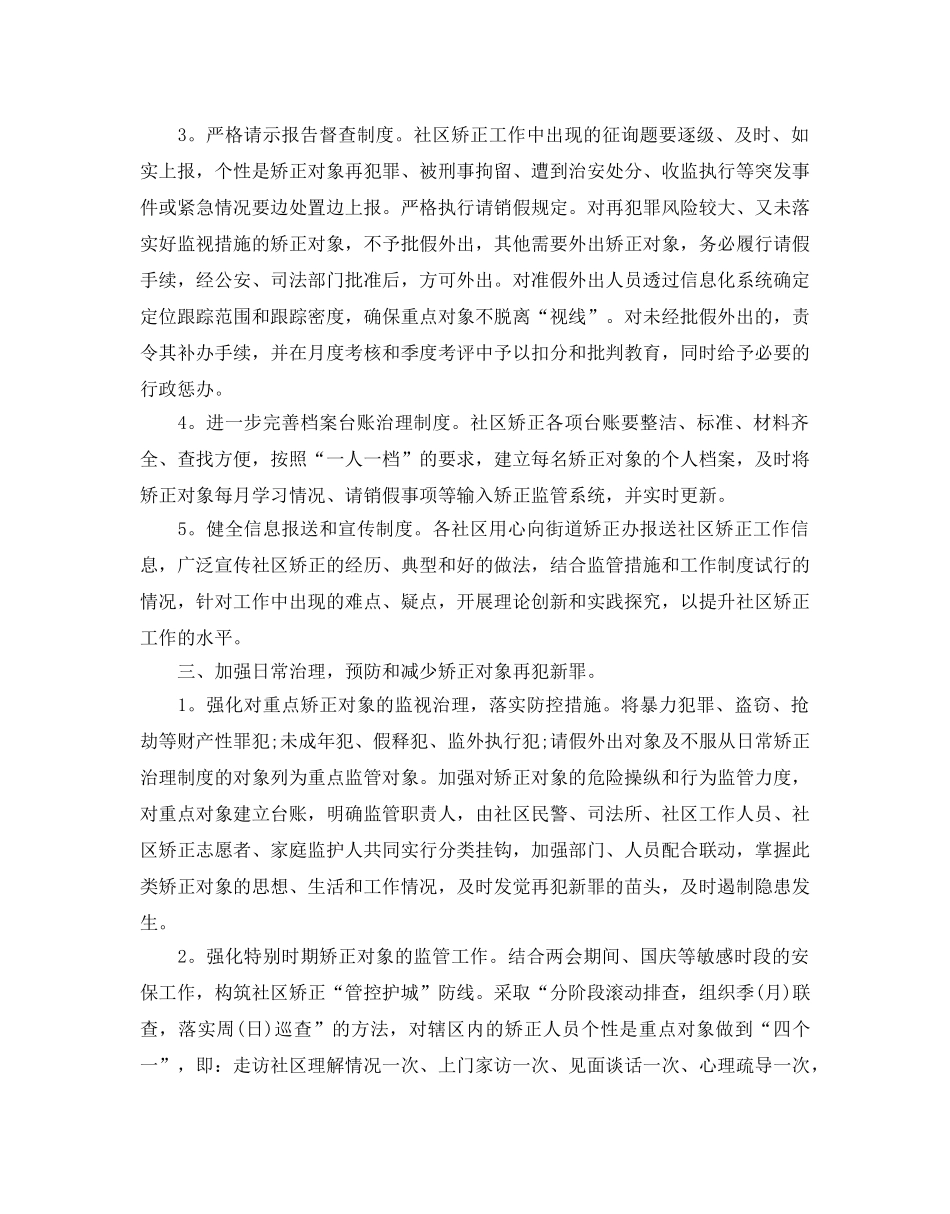 社区矫正工作参考计划2 _第2页