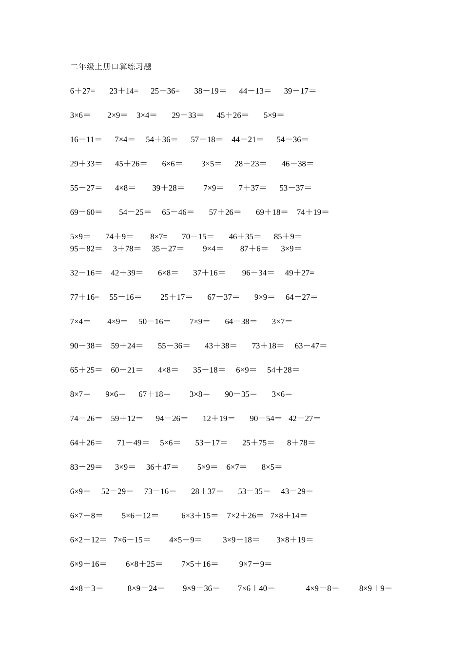 二年级上册口算练习题_第1页