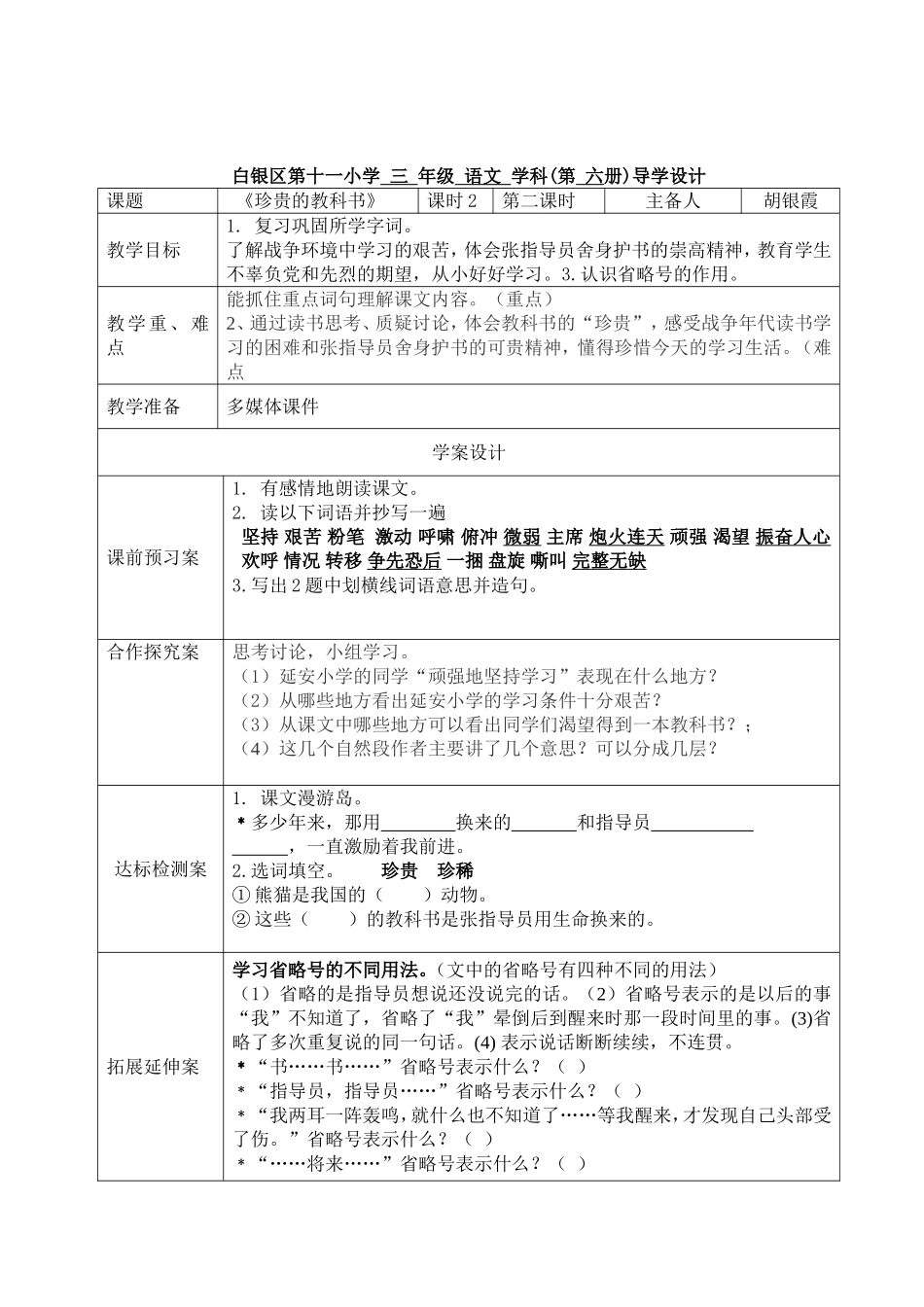 珍贵的教科书2_第1页