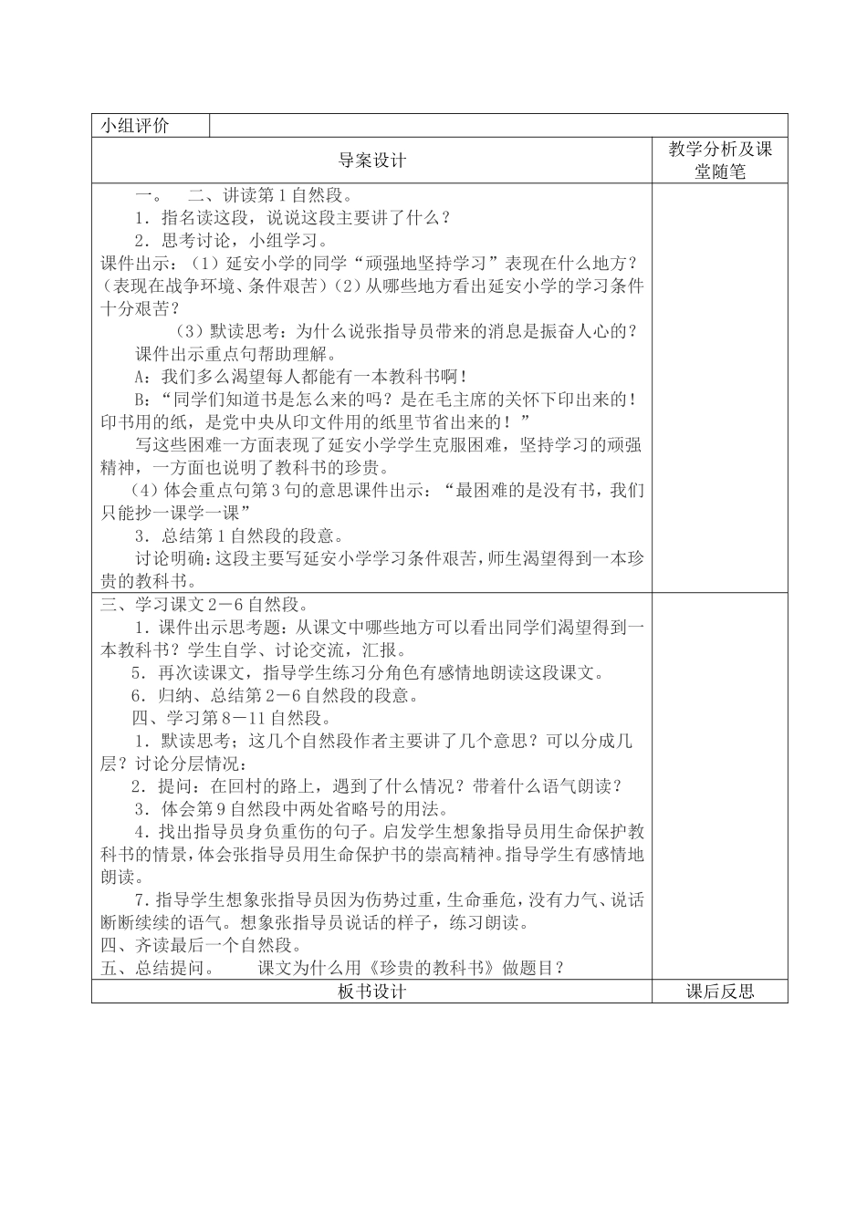 珍贵的教科书2_第2页