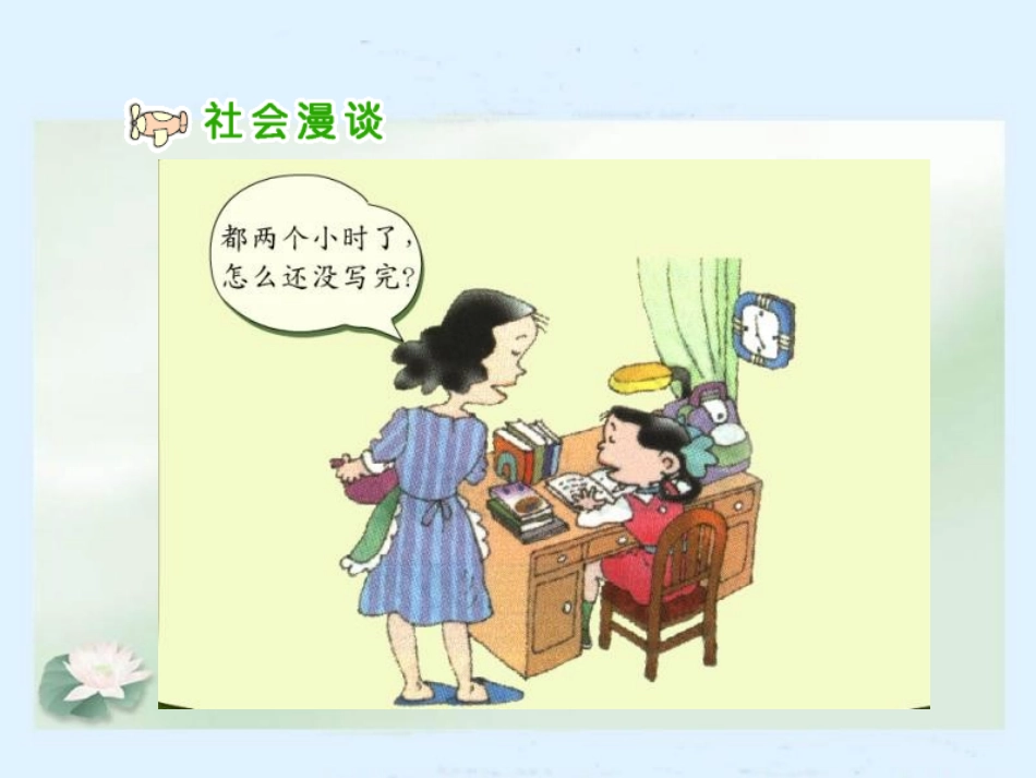 人教版品德与社会三上《做学习的主人》教学演示课件_第2页