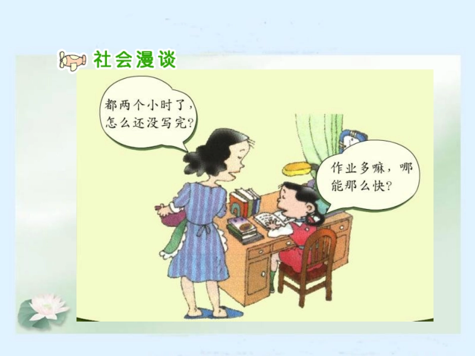 人教版品德与社会三上《做学习的主人》教学演示课件_第3页