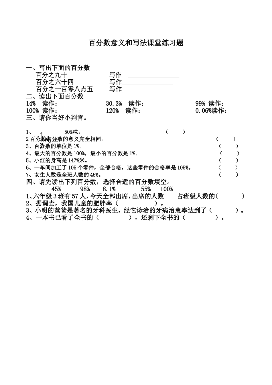 百分数的意义与写法课堂练习_第1页