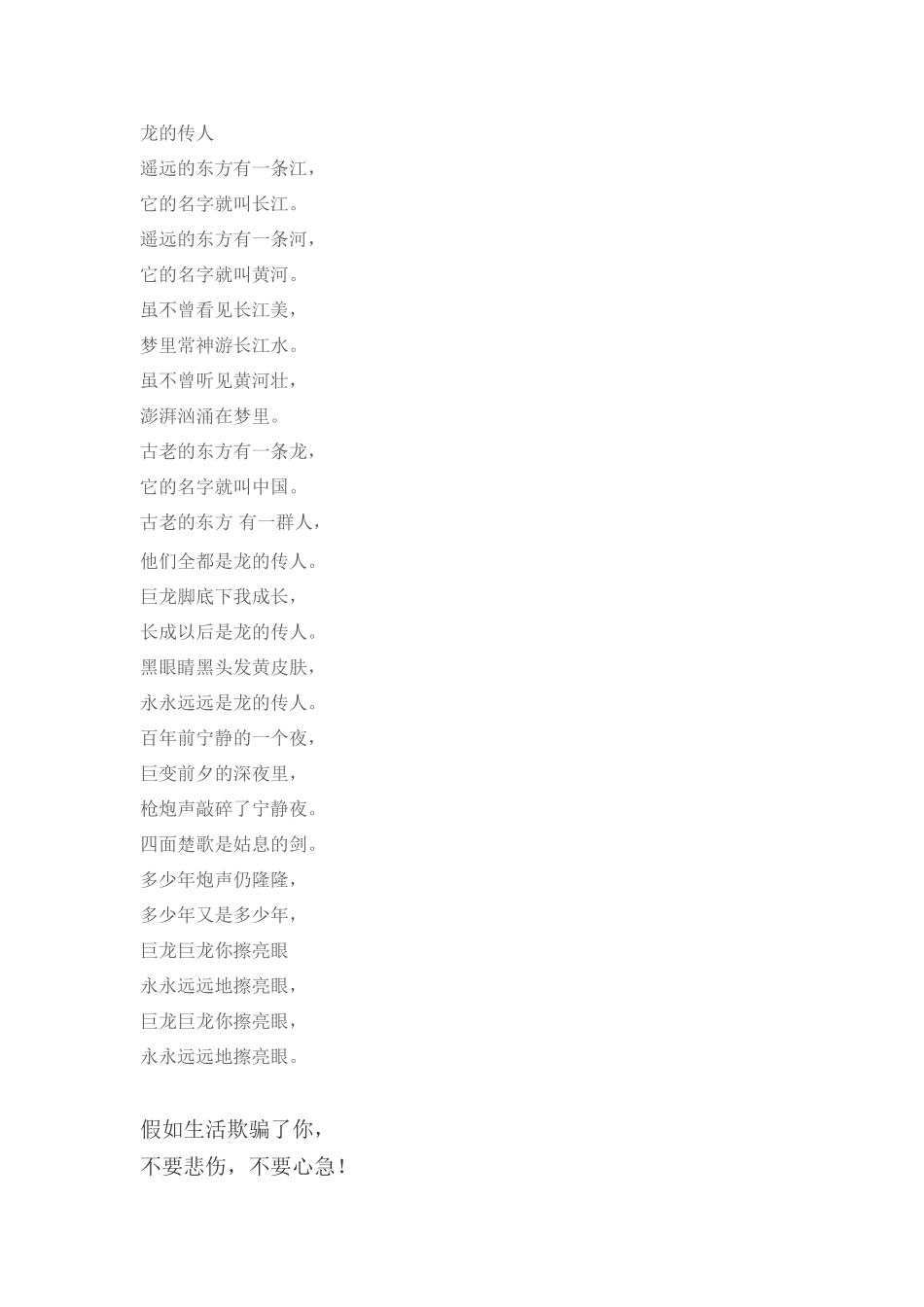 龙的传人歌词_第1页