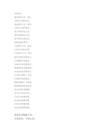 龙的传人歌词