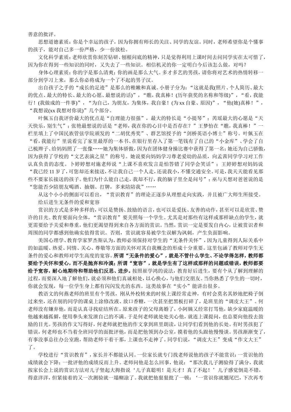 梦想因自信成真(赏识教育案例)_第2页