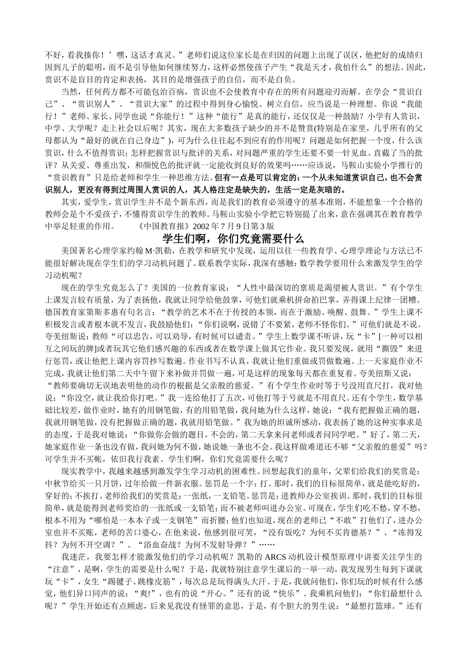 梦想因自信成真(赏识教育案例)_第3页