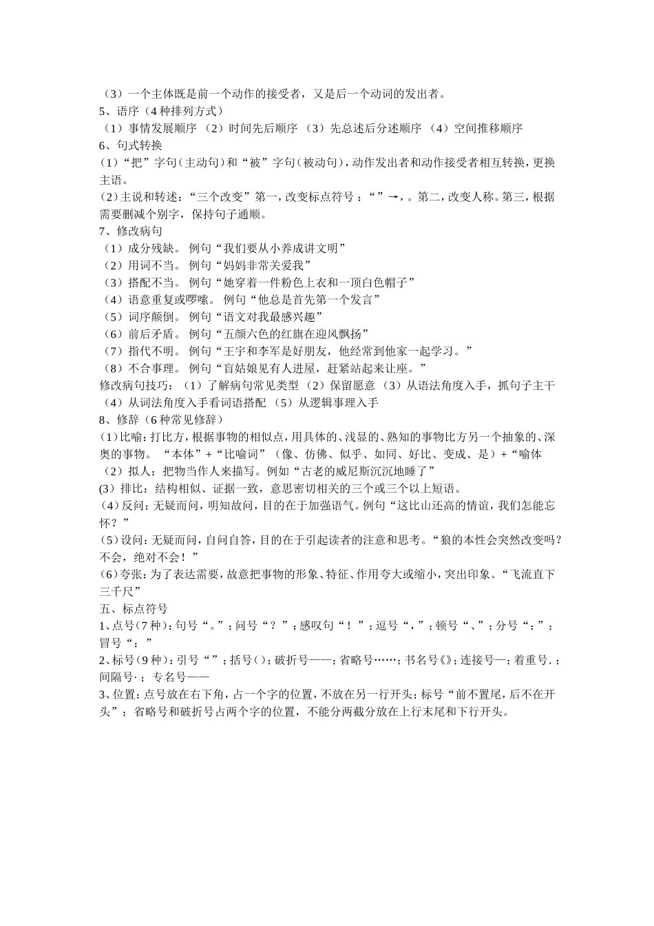 上好公开课的秘诀 (3)_第3页