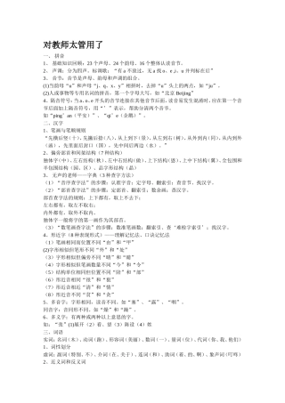 上好公开课的秘诀 (3)