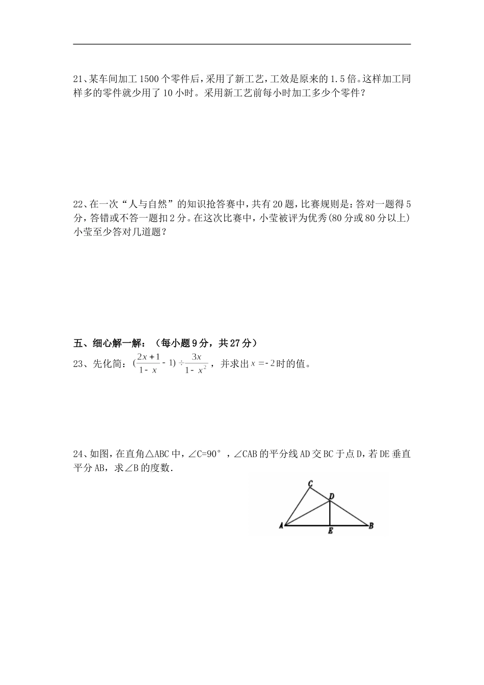 八下数学期末测试卷_第3页