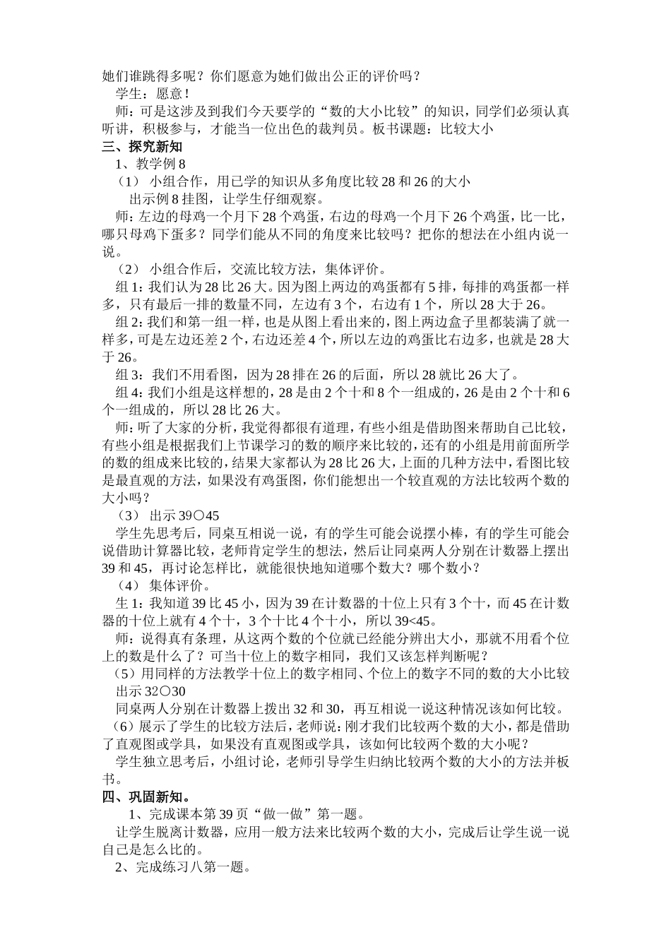 新桥学校陈永岚---《比较大小》教学案例_第2页