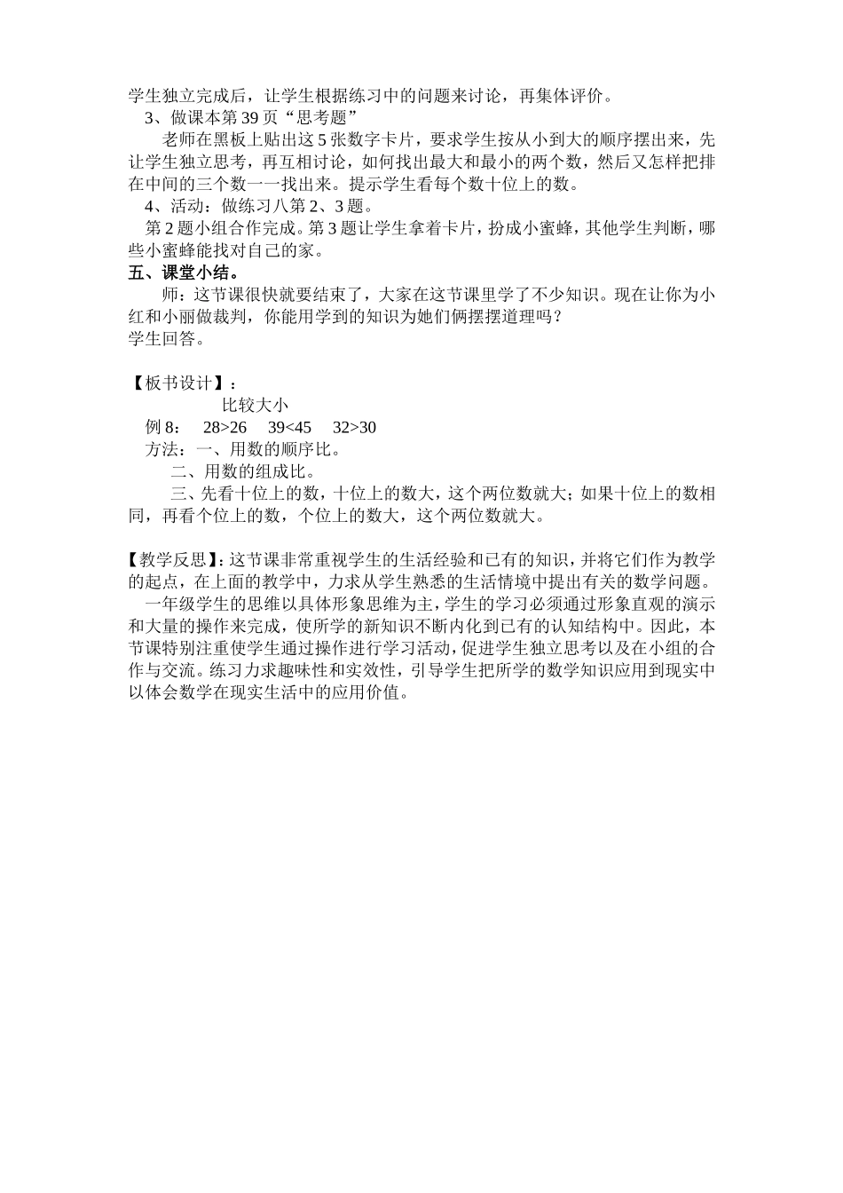 新桥学校陈永岚---《比较大小》教学案例_第3页