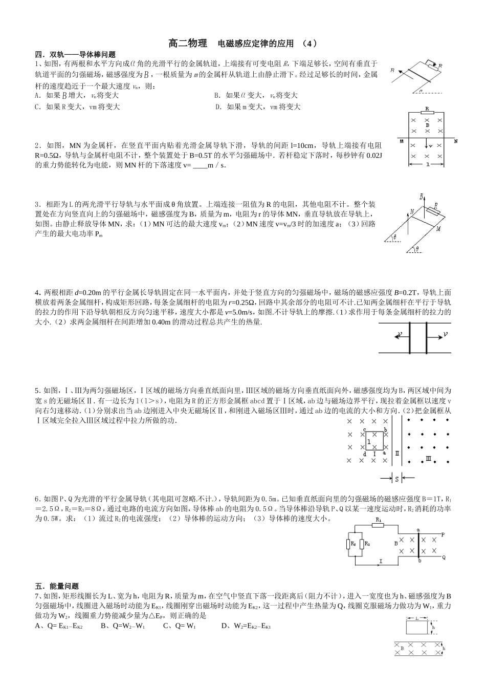 法拉第电磁感应定律应用（4)_第1页