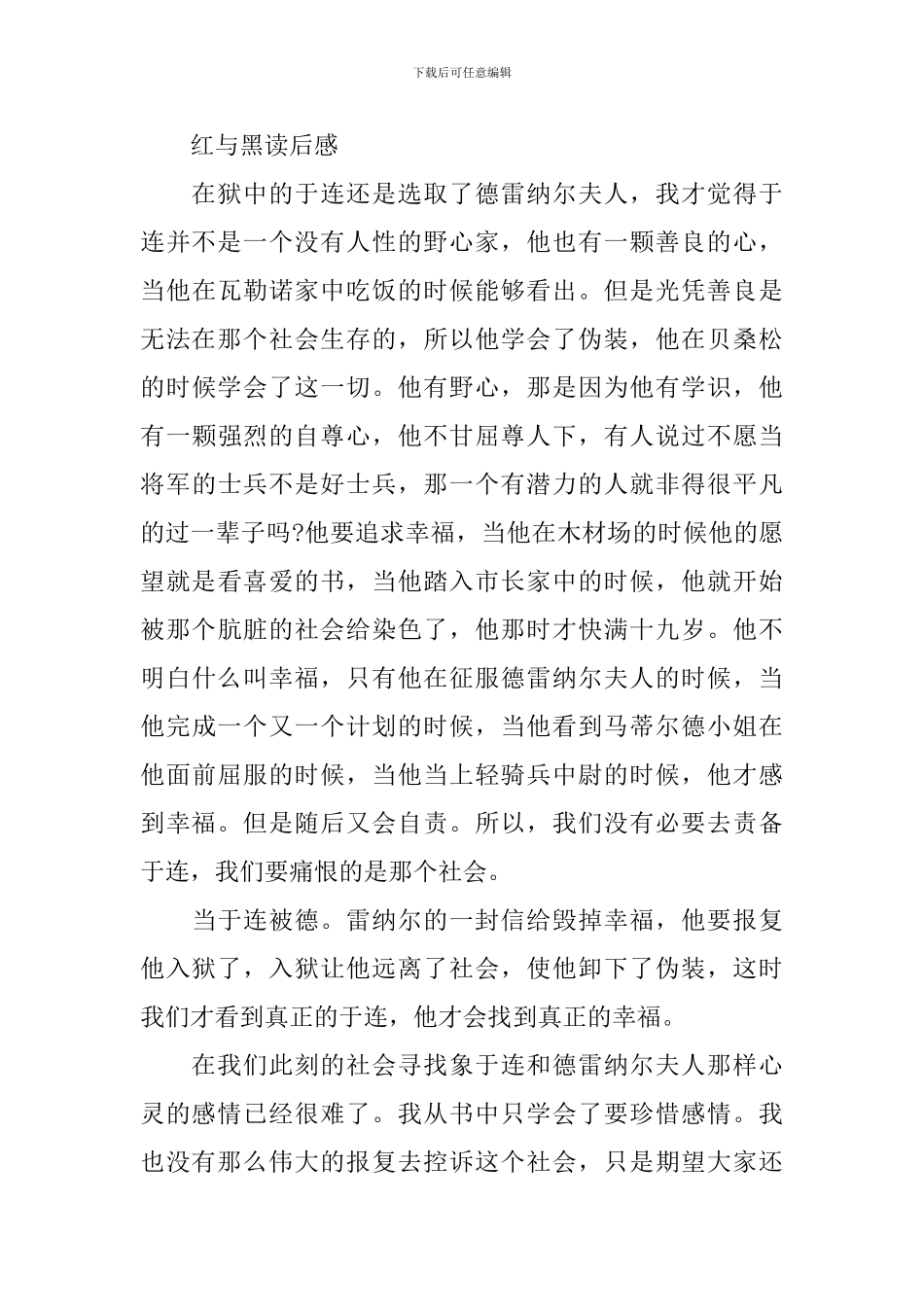 雨果红与黑读后感范文5篇_第2页