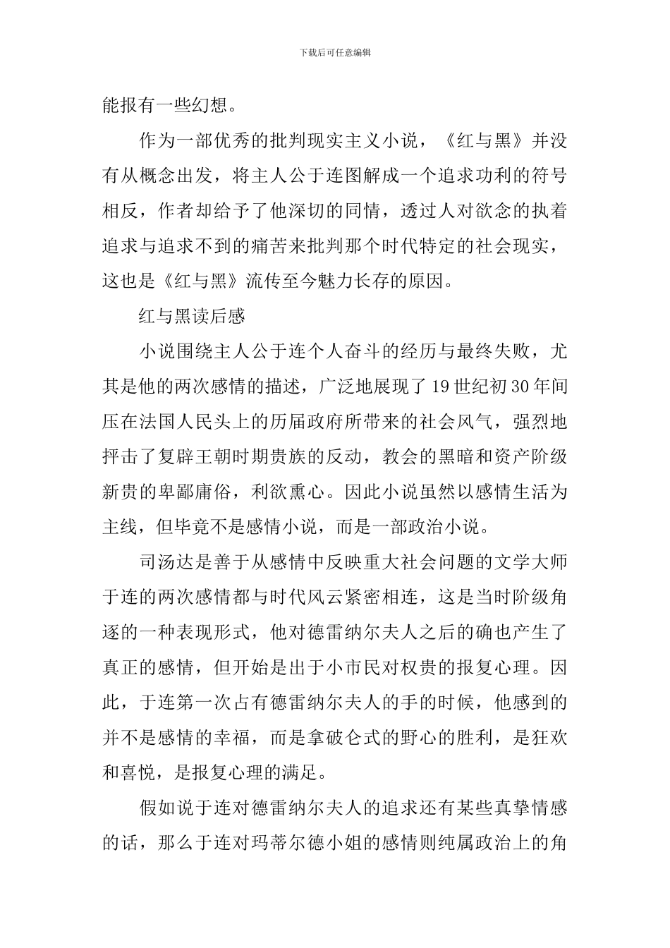 雨果红与黑读后感范文5篇_第3页