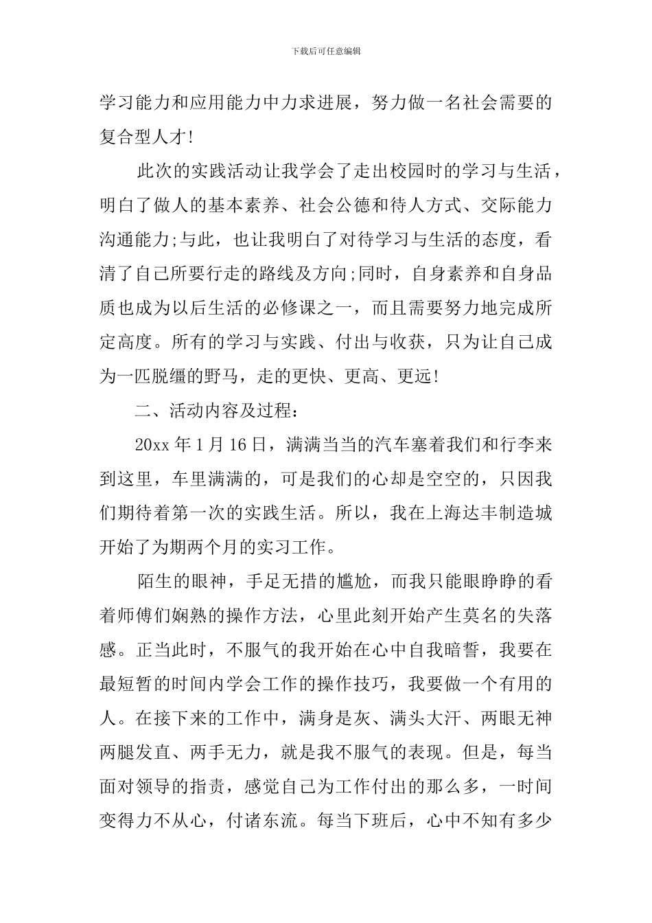 大学生暑假建工社会实践报告_第2页