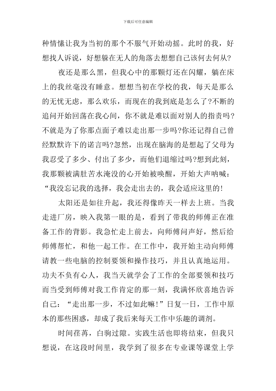 大学生暑假建工社会实践报告_第3页