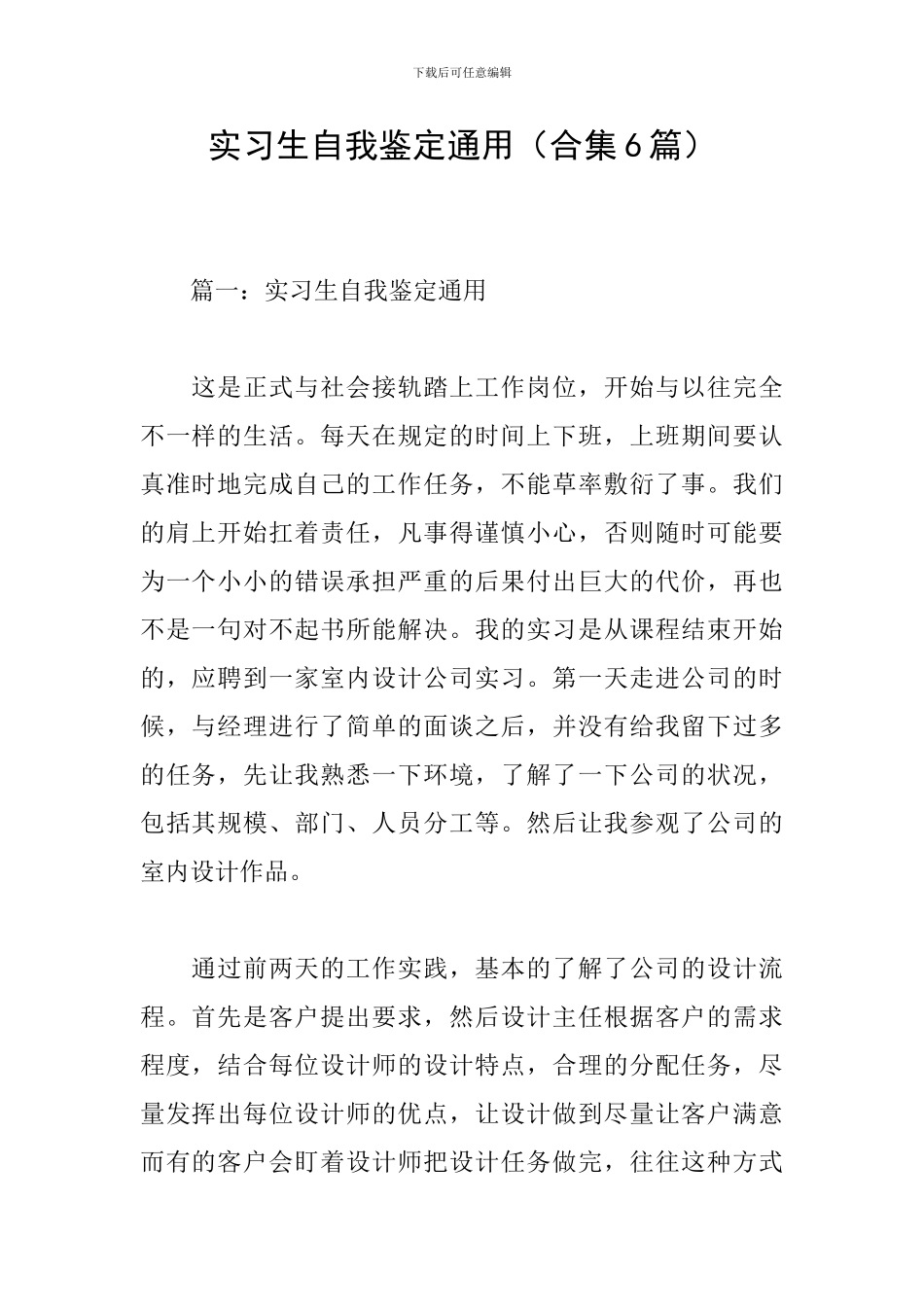 实习生自我鉴定通用(合集6篇)_第1页