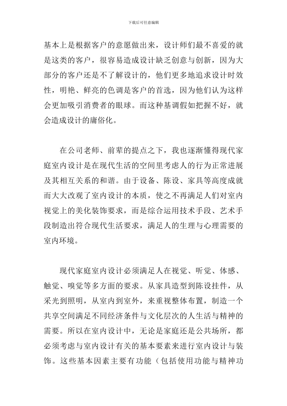 实习生自我鉴定通用(合集6篇)_第2页