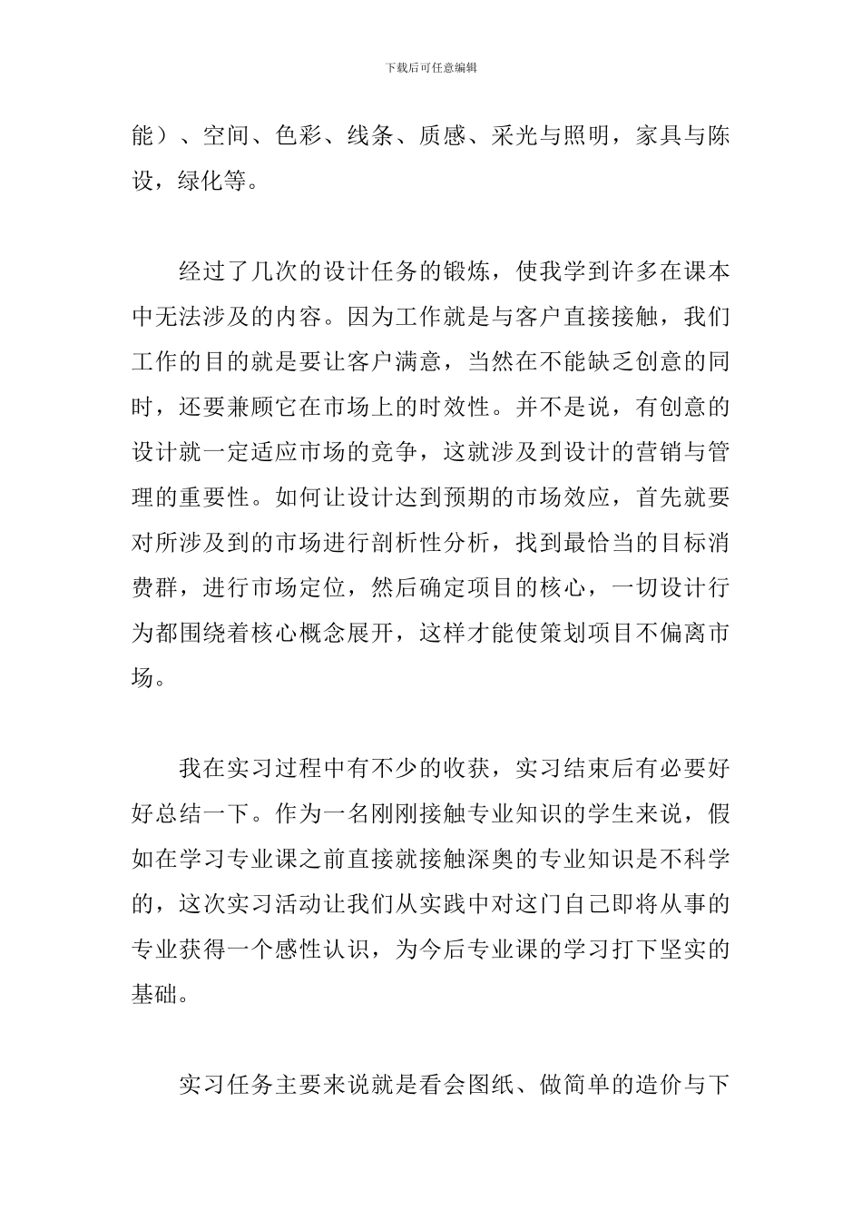 实习生自我鉴定通用(合集6篇)_第3页