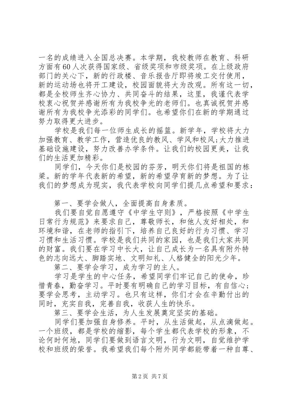 秋季开学典礼校长精彩讲话发言稿_第2页