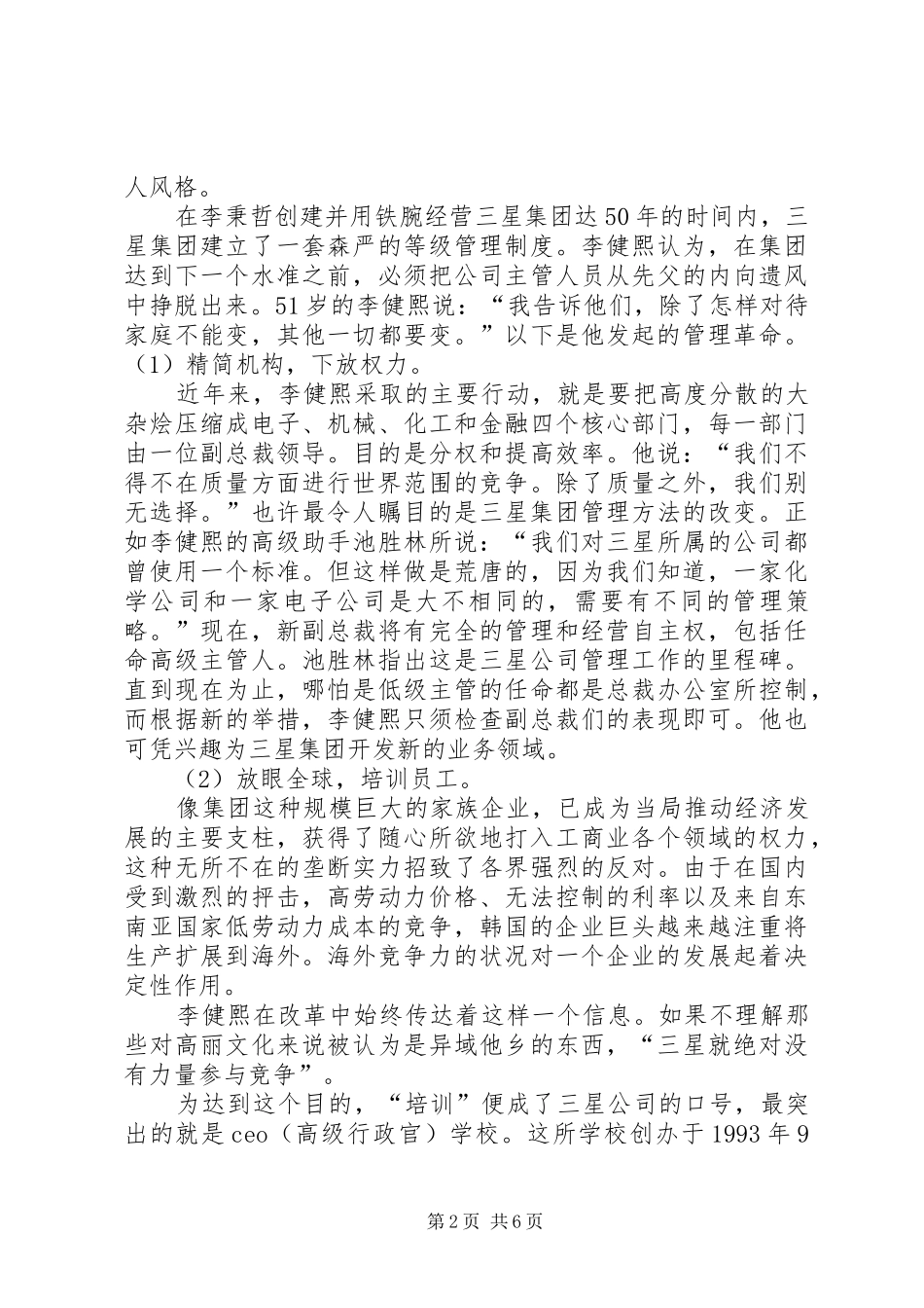 集团管理变革启动大会的的讲话稿_第2页