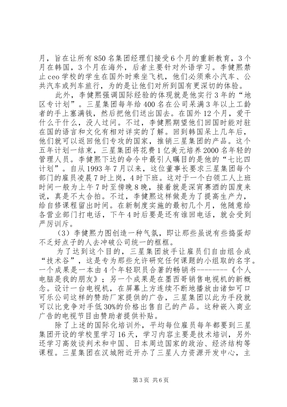 集团管理变革启动大会的的讲话稿_第3页