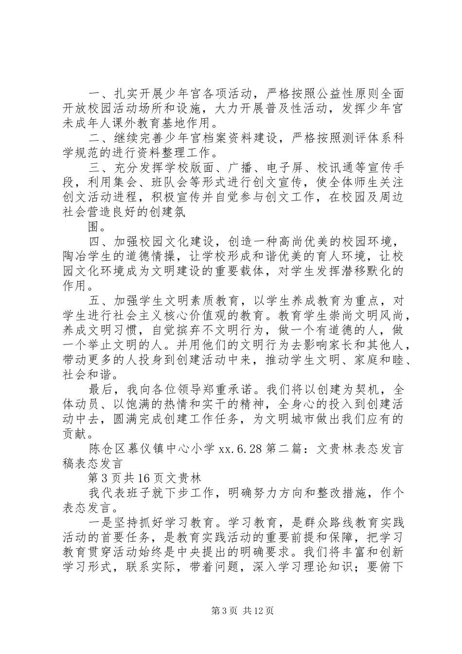 创文先进单位动员大会主持词与创文工作的讲话发言稿_第3页