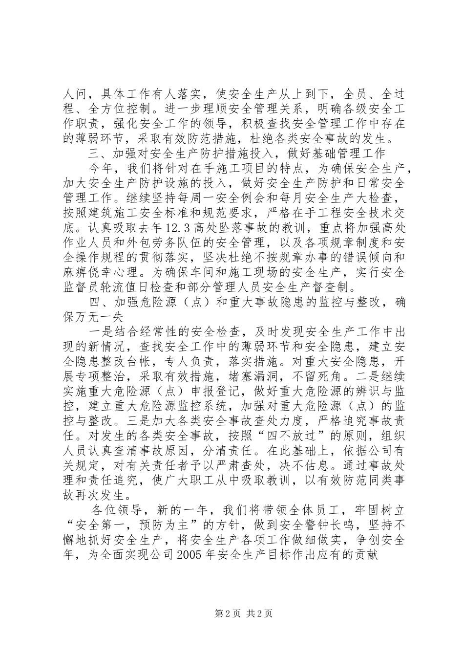 钢构公司安全年活动表态发言稿_第2页