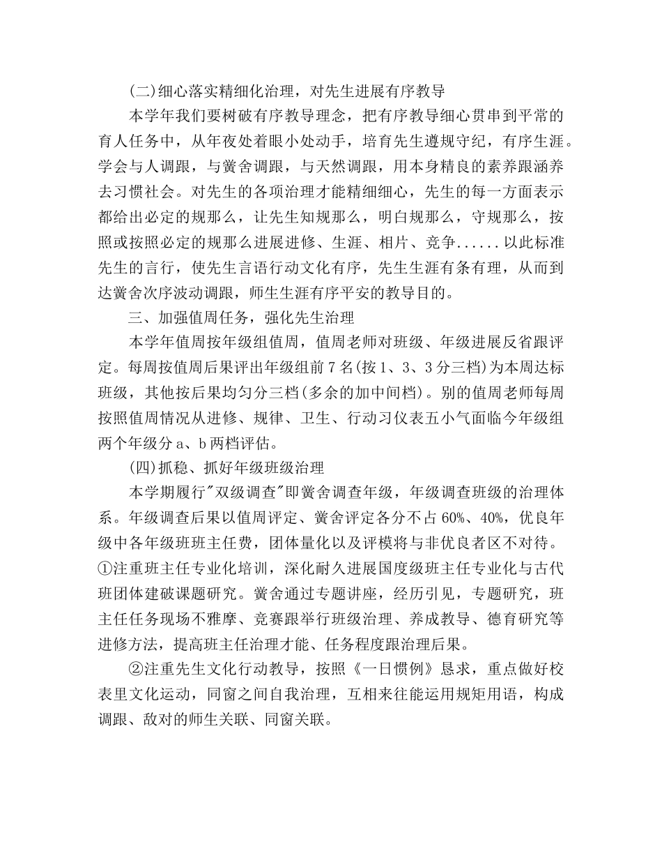 班主任德育工作参考计划范文(3) _第2页