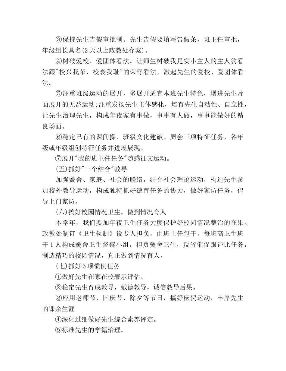 班主任德育工作参考计划范文(3) _第3页