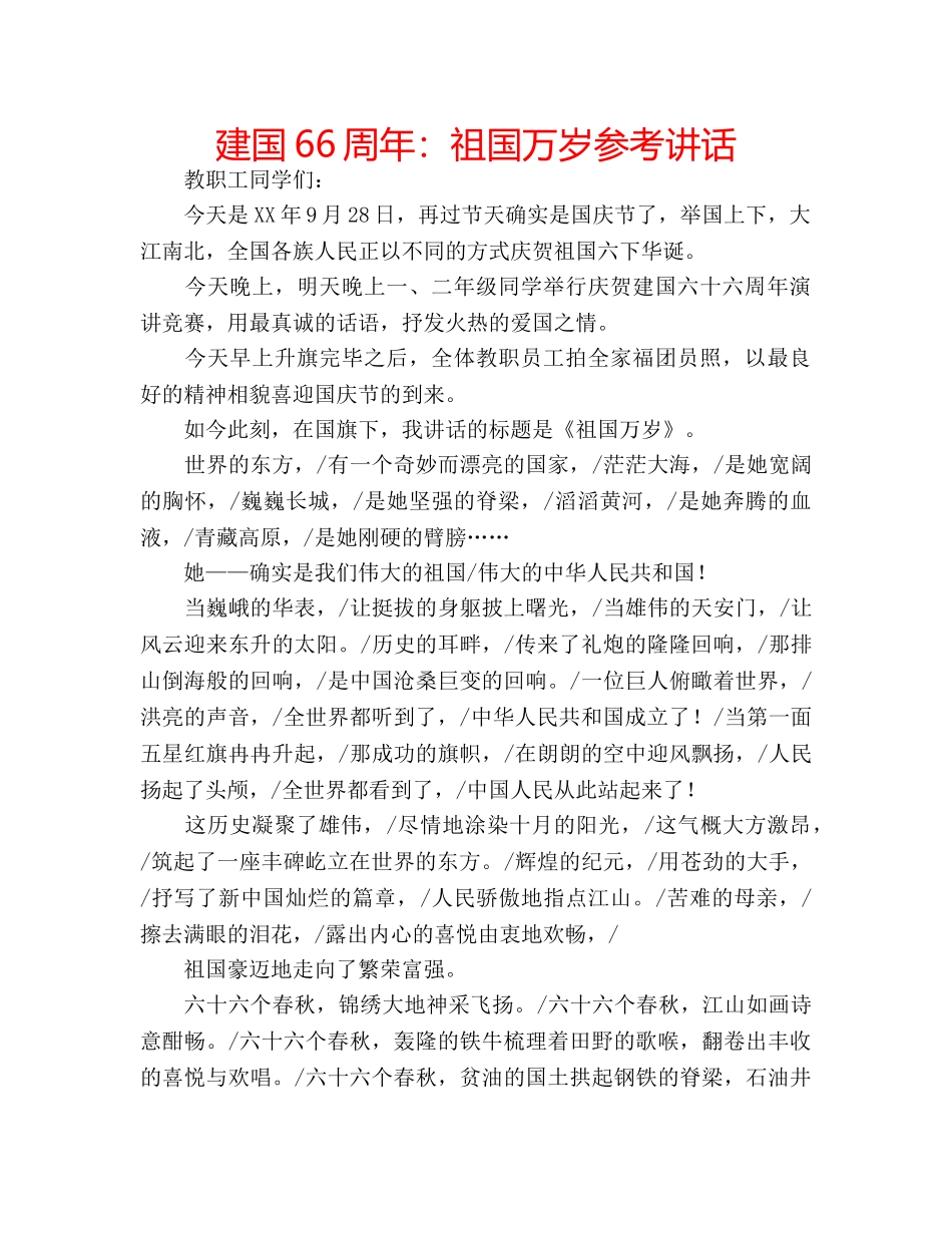 建国66周年祖国万岁 _第1页