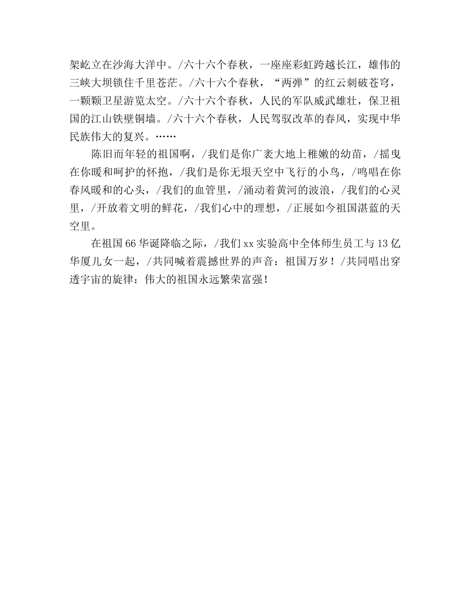 建国66周年祖国万岁 _第2页