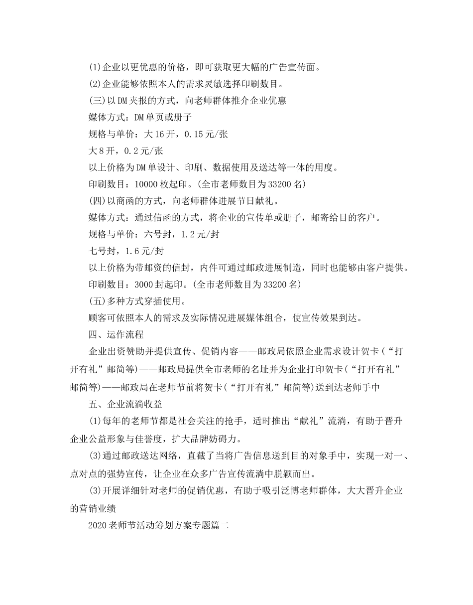 企业教师节活动方案5篇 _第2页