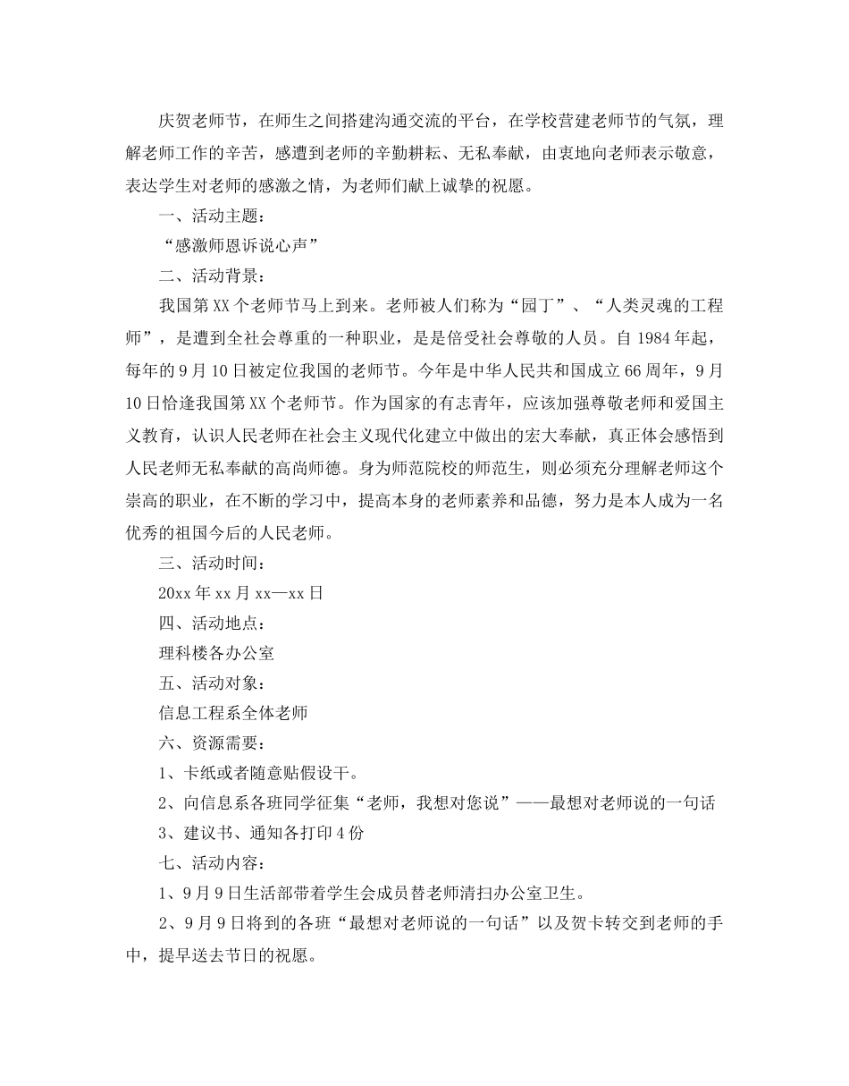 企业教师节活动方案5篇 _第3页