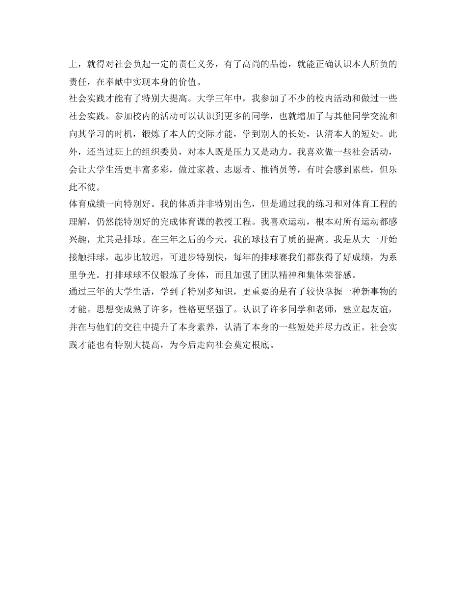 大专毕业生登记表自我鉴定参考范文 _第2页