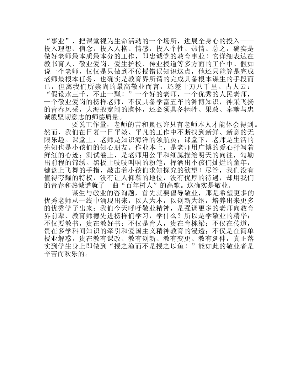 教师个人参考计划总结教师假期学习心得 _第2页