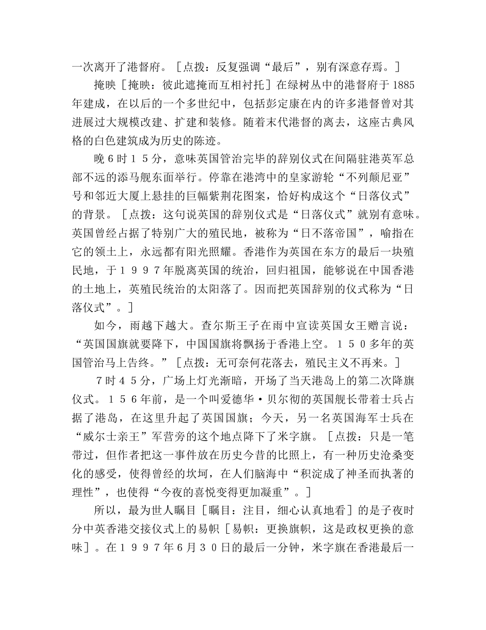 教案人教版高中一年级《短新闻两篇》课文点评 _第2页