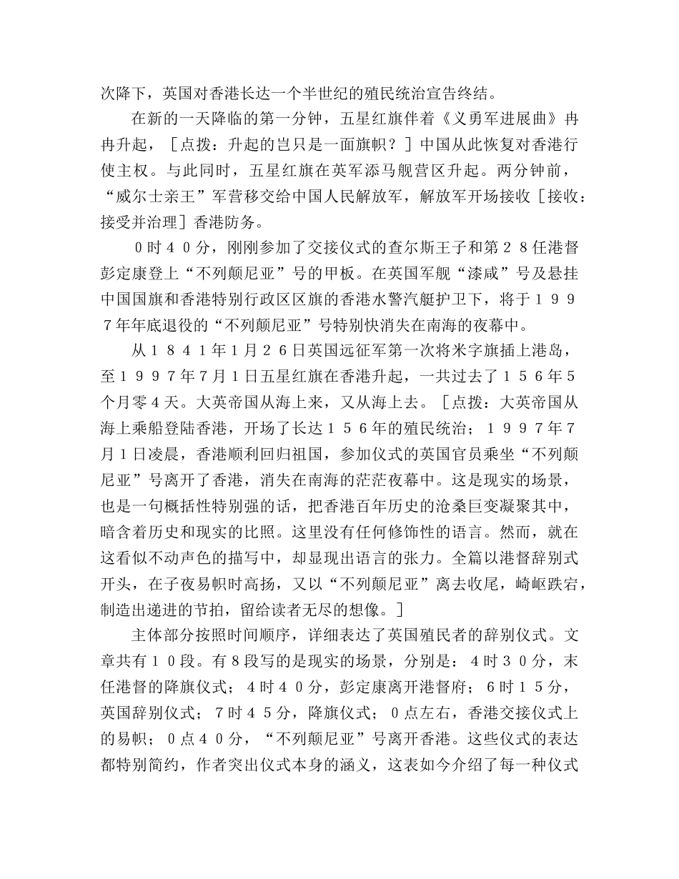 教案人教版高中一年级《短新闻两篇》课文点评 _第3页
