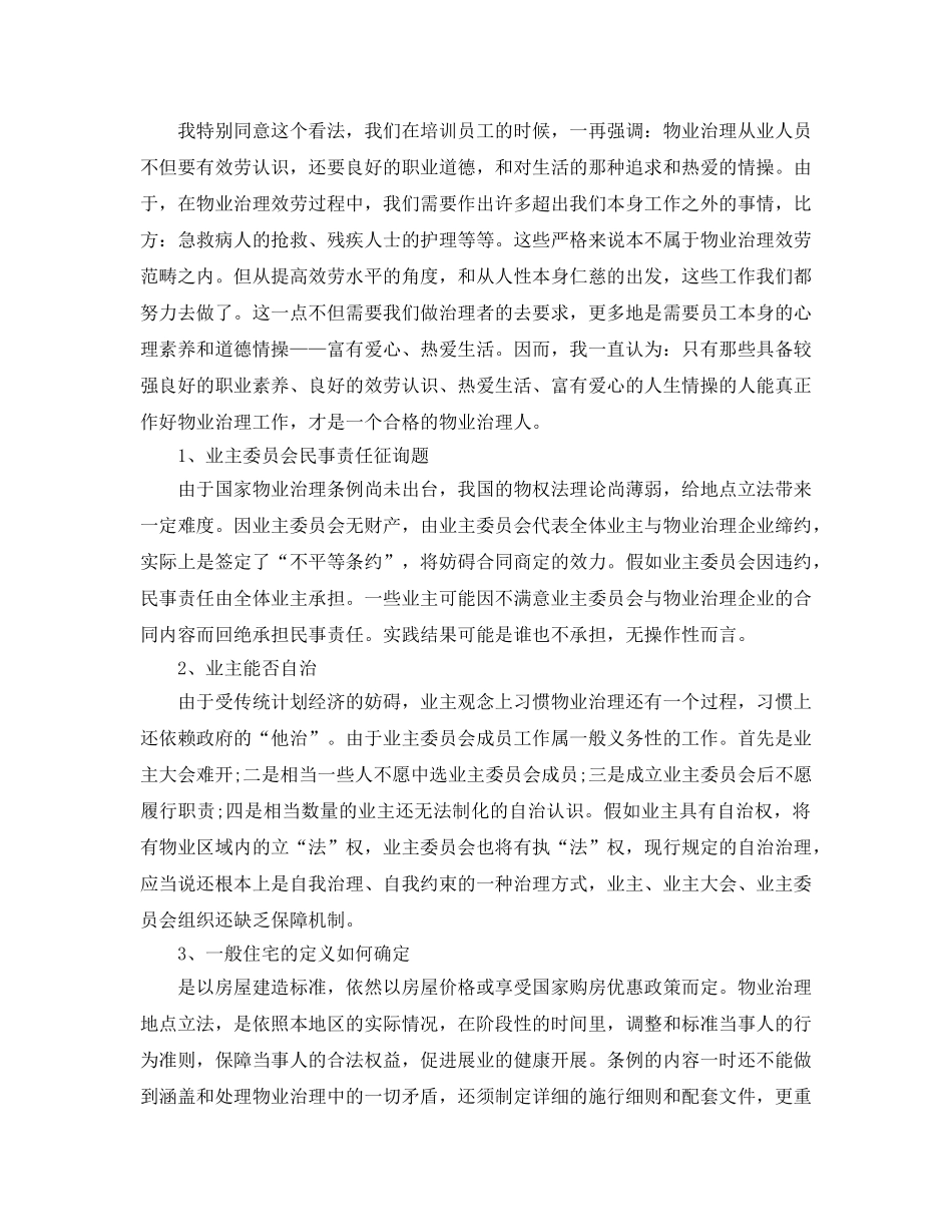 物业管理工作参考心得体会5篇 _第2页